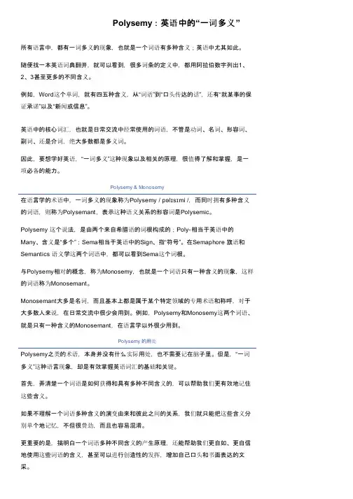 Polysemy：英语中的“一词多义”