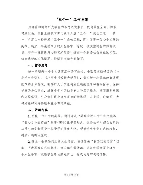 “五个一”工作方案(5篇)