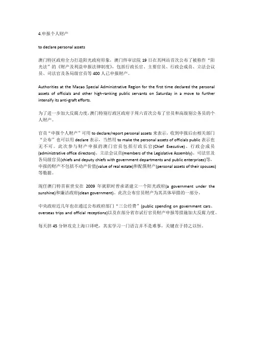 十八届三中全会热词之信息透明度4