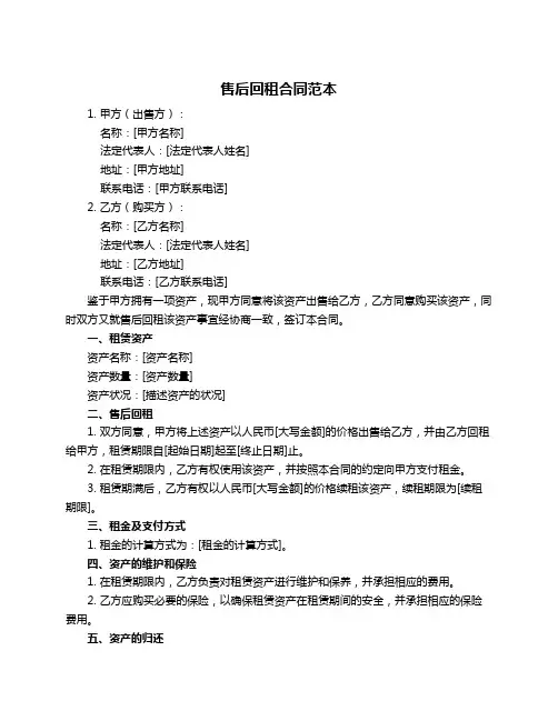 售后回租合同范本
