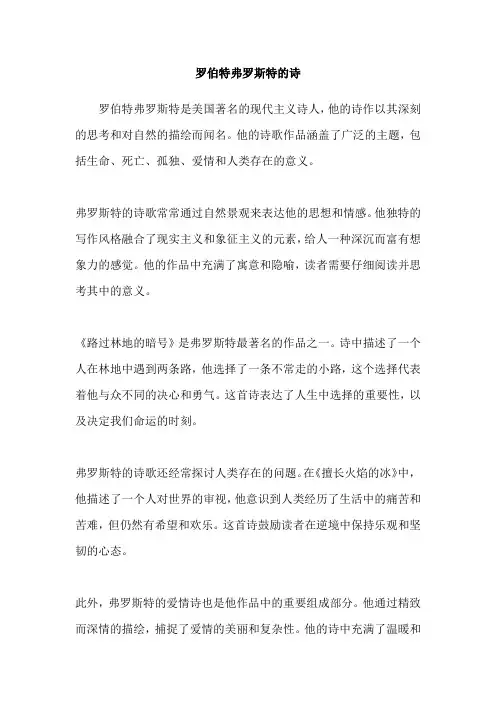 罗伯特弗罗斯特的诗