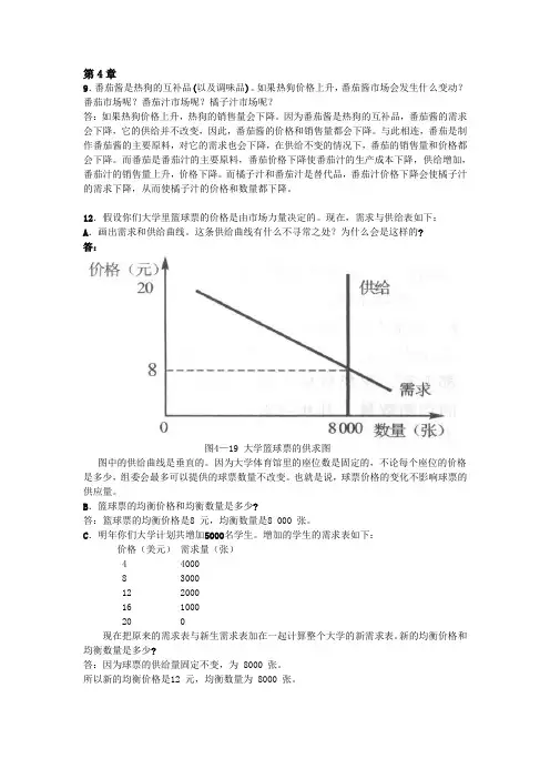 经济学习题与答案
