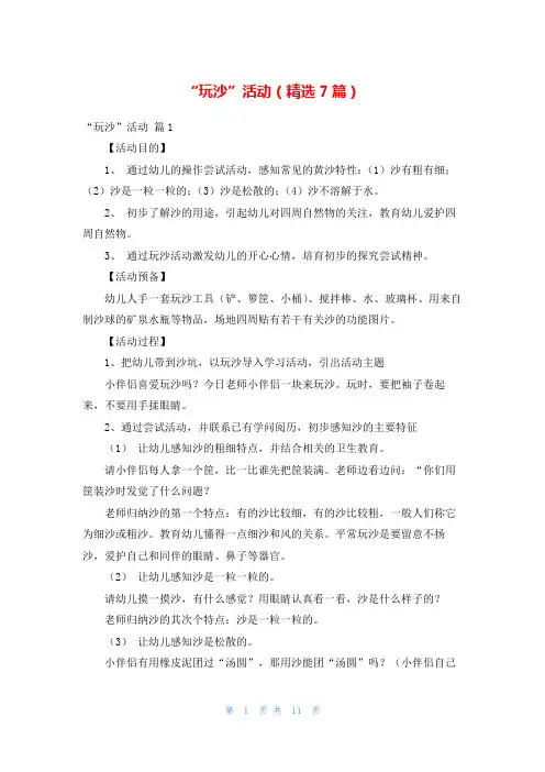 “玩沙”活动(精选7篇)