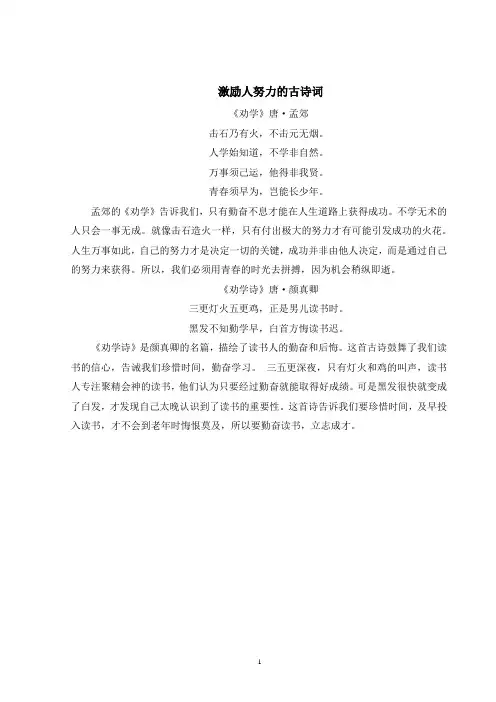 激励人努力的古诗词