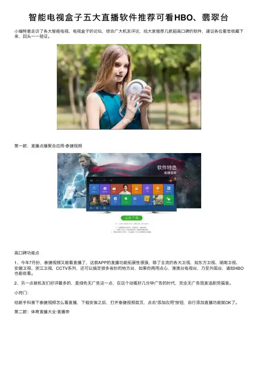 智能电视盒子五大直播软件推荐可看HBO、翡翠台