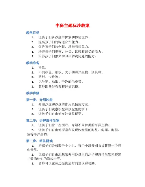 中班主题玩沙教案【含教学反思】