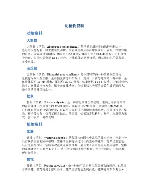 动植物资料
