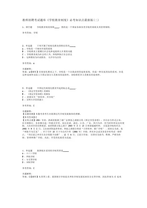 教师招聘考试题库《学校教育制度》必考知识点最新版(二)
