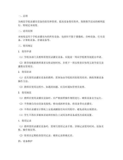 学校录播室设备使用管理制度