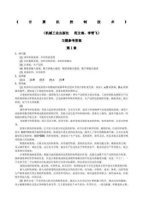 《计算机控制技术》习题答案