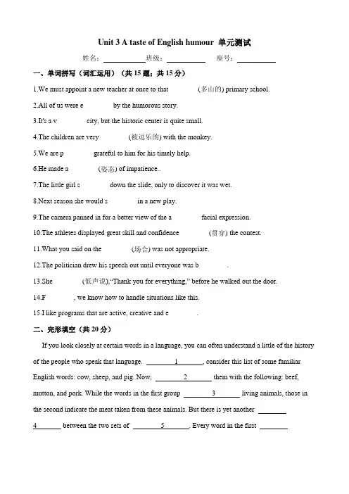 人教版英语必修四单元测试 Unit 3 A taste of English humour(word