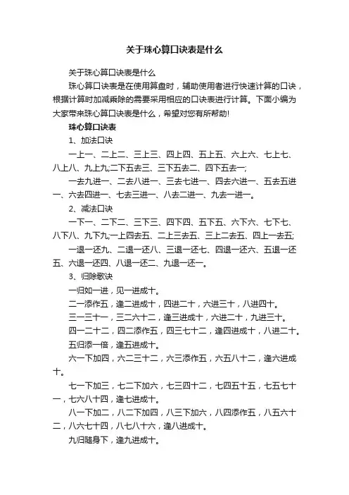 关于珠心算口诀表是什么