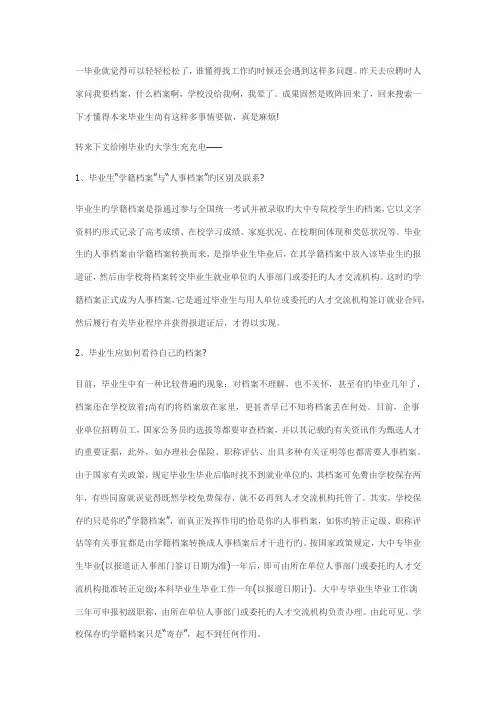 大学毕业生毕业档案调度流程毕业生办事流程