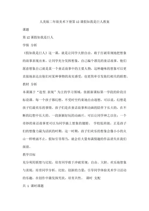 人美版二年级美术下册第12课假如我是巨人教案
