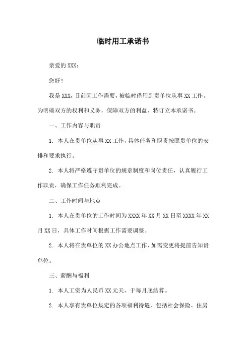临时用工承诺书