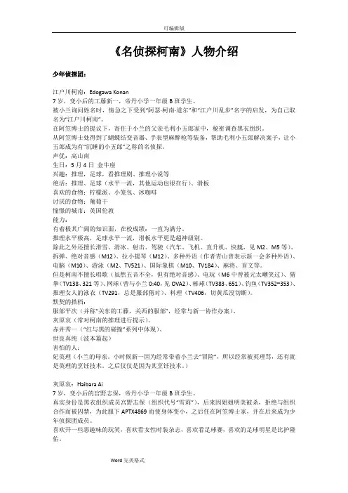 名侦探柯南人物介绍
