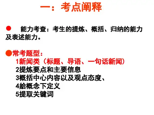 高考语文复习新闻标题、导语、一句话新闻