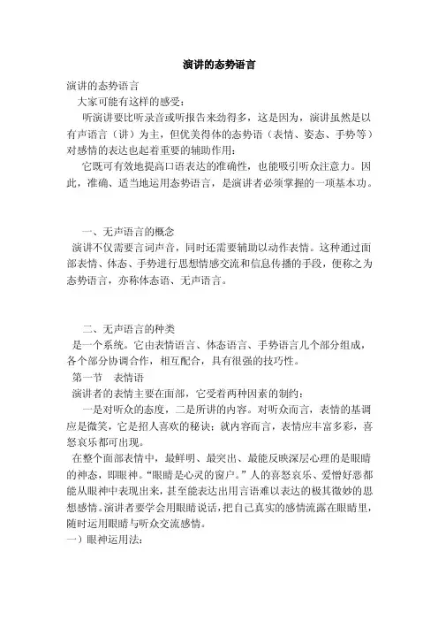 演讲的态势语言（完整版）