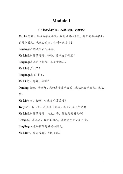 外研版英语七年级上课文背诵中文提示