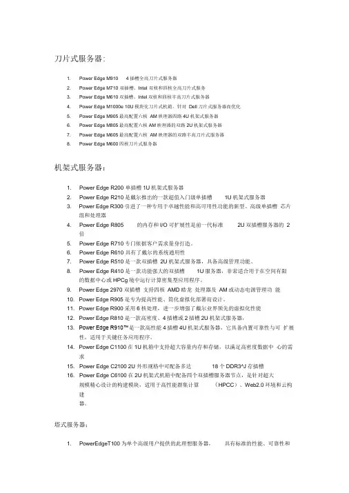 Dell服务器和存储