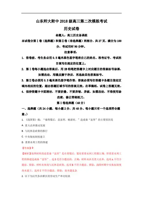 师大附中2018届高三上学期第二次模拟考试历史试题(含解析)
