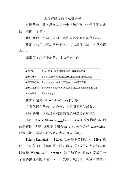 五分钟搞定英语定语从句