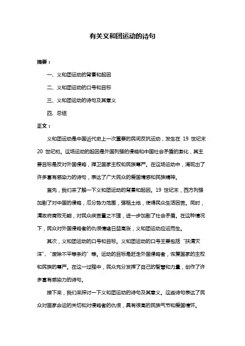 有关义和团运动的诗句