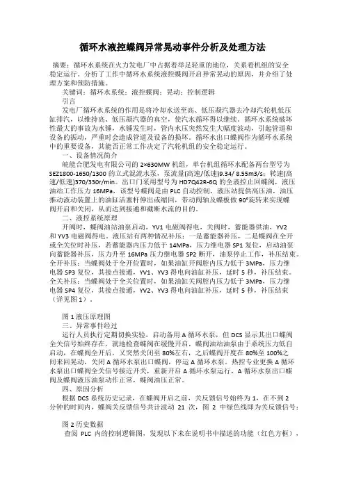 循环水液控蝶阀异常晃动事件分析及处理方法