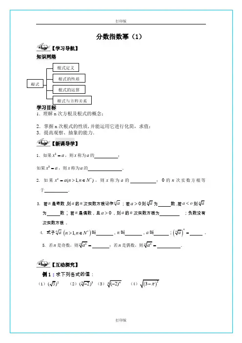 苏教版数学高一《分数指数幂》同步学案  苏教