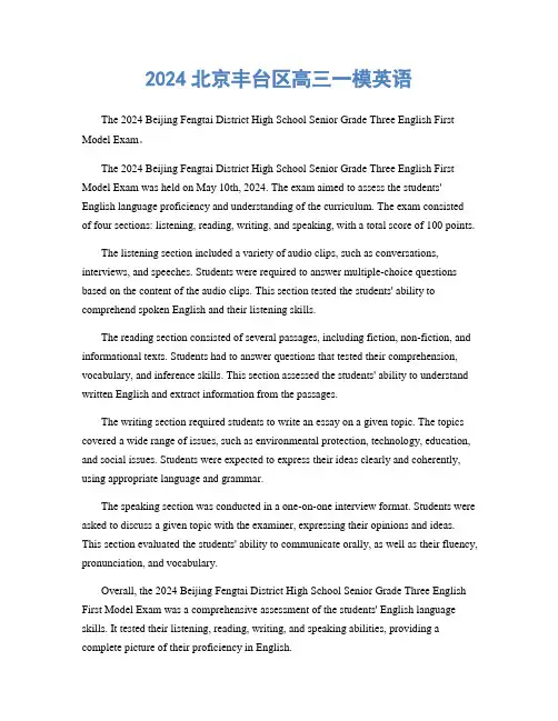 2024北京丰台区高三一模英语