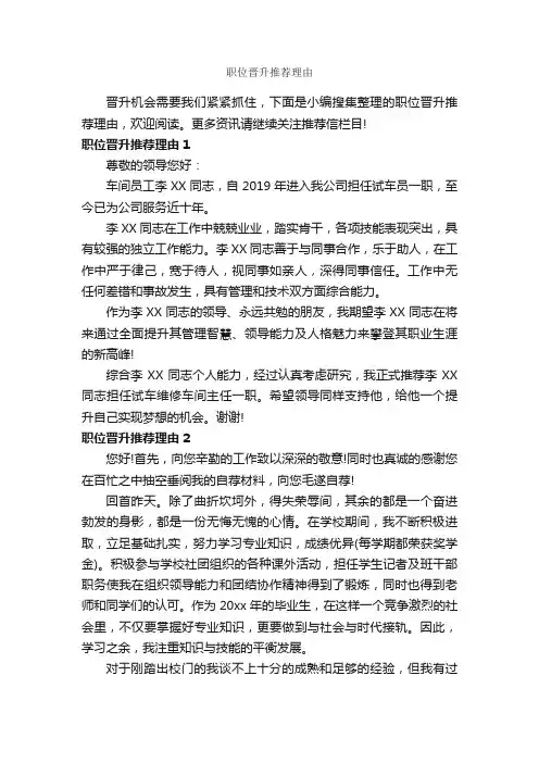 职位晋升推荐理由