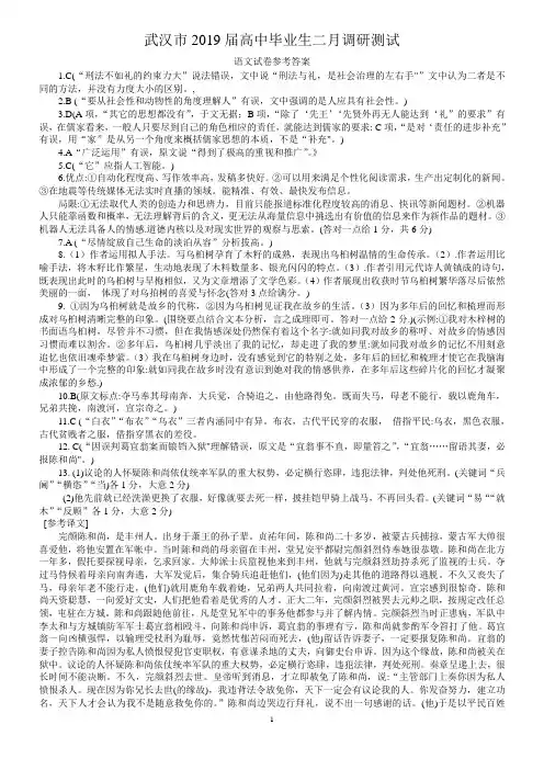 武汉市2019届高中毕业生二月调研测试