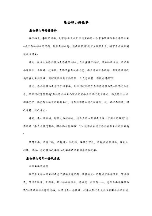 愚公移山辩论赛