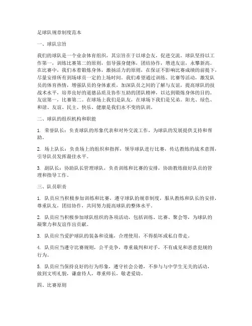 足球队规章制度范本