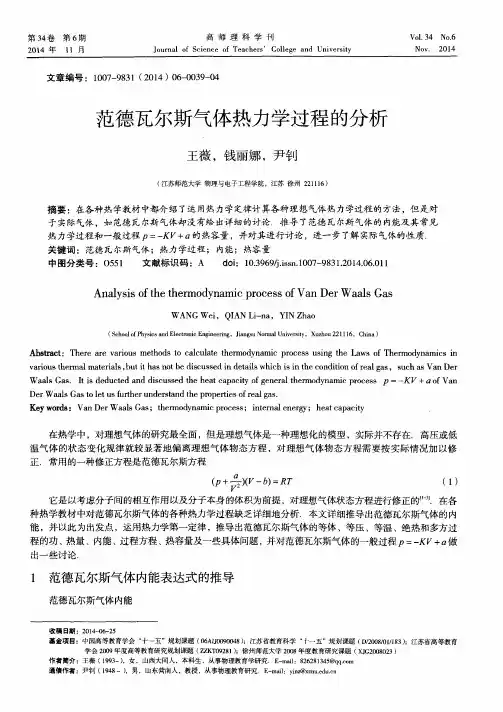 范德瓦尔斯气体热力学过程的分析