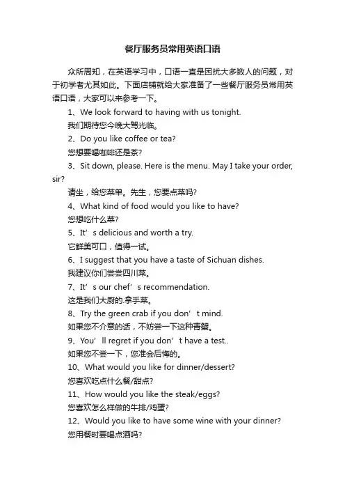 餐厅服务员常用英语口语