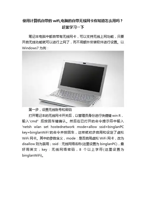 使用计算机自带的wifi,电脑的自带无线网卡你知道怎么用吗？赶紧学习一下