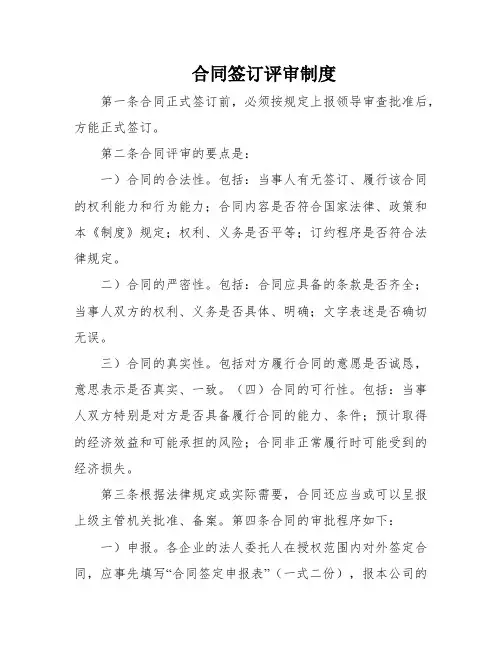 合同签订评审制度