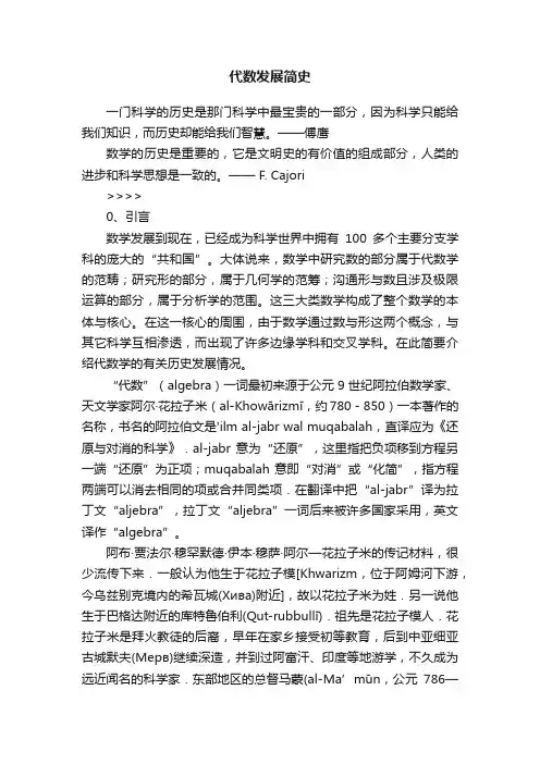 代数发展简史