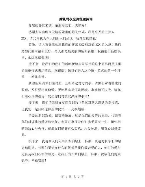 婚礼司仪全流程主持词
