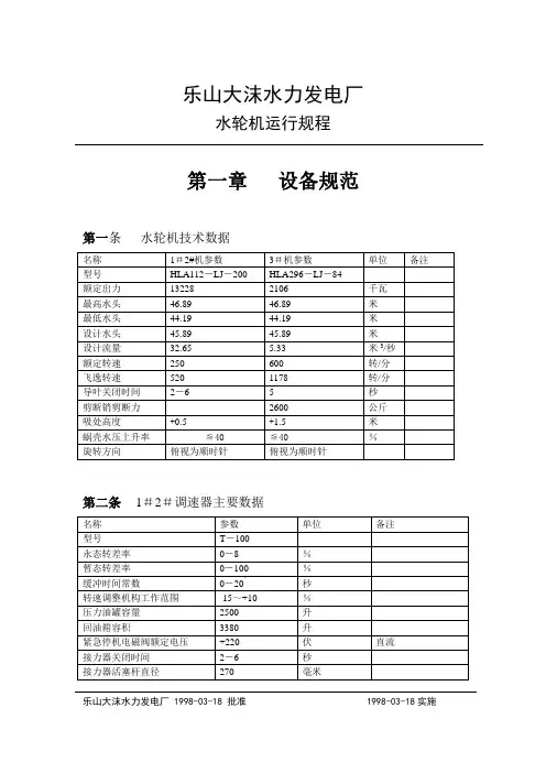 水轮机运行规程