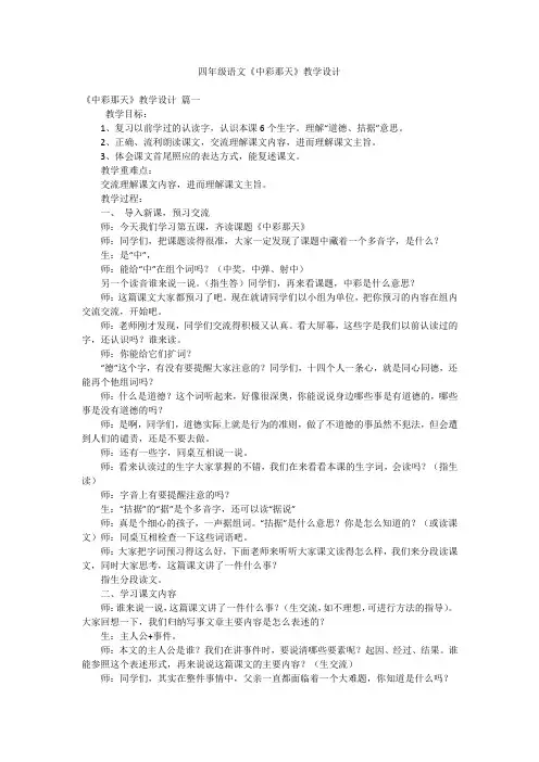 四年级语文《中彩那天》教学设计