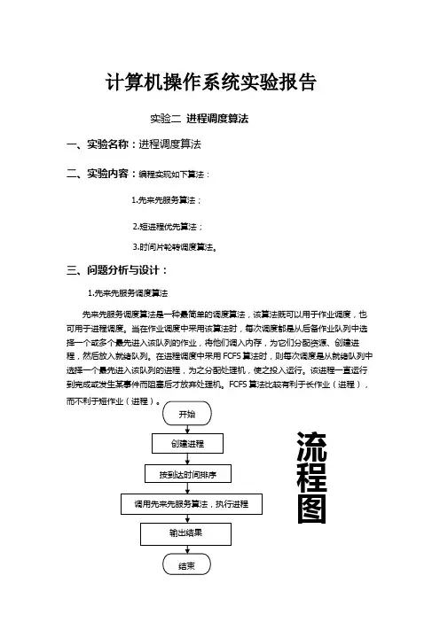 进程调度算法实验报告
