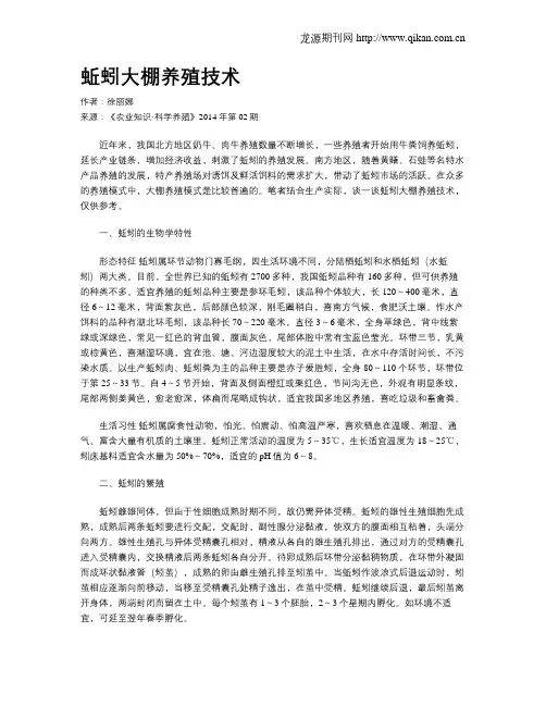 蚯蚓大棚养殖技术