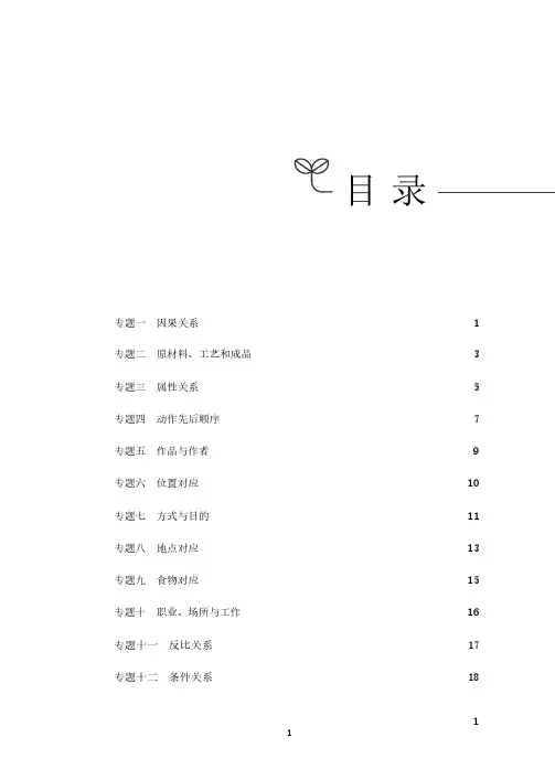 类比推理必会对应关系