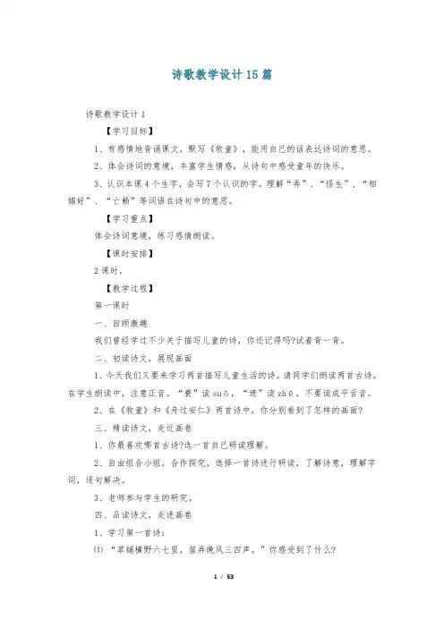 诗歌教学设计15篇