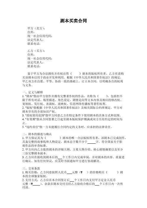 剧本买卖合同