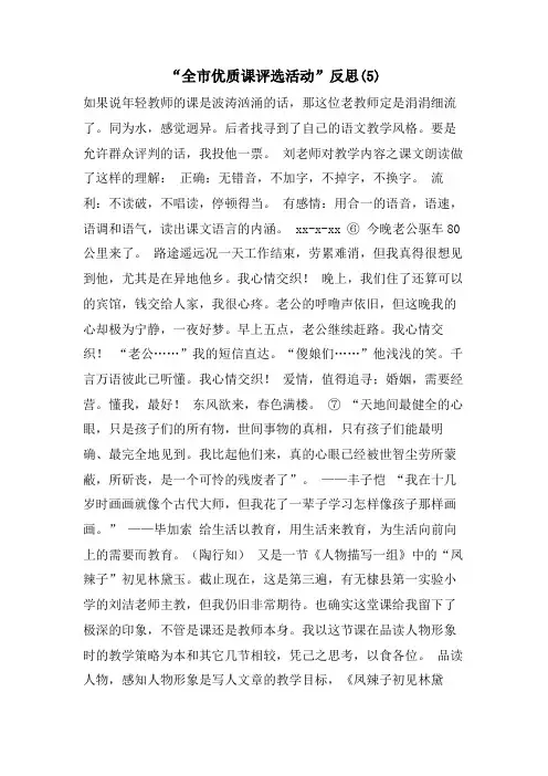 “全市优质课评选活动”反思4