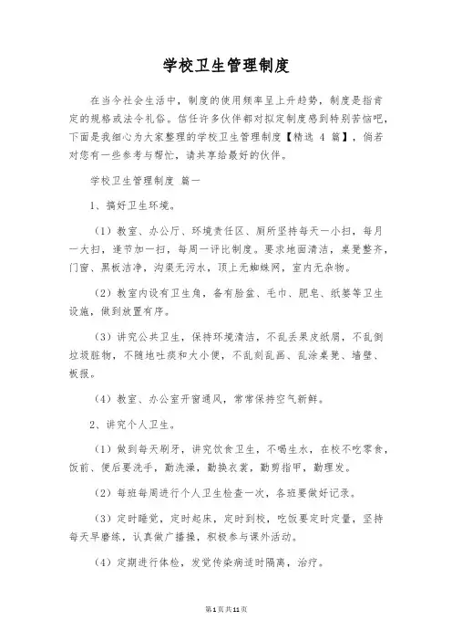 学校卫生管理制度
