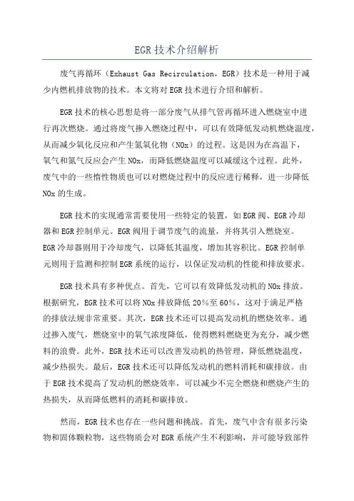 EGR技术介绍解析